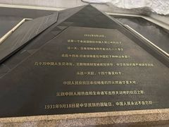 -沈阳“九·一八”历史博物馆