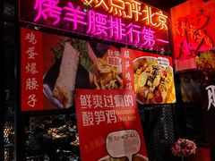 -腰子哥烤串(石佛营炫特店)