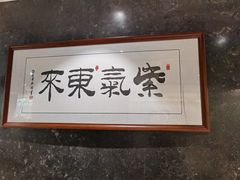 -东来顺饭庄(apm总店)