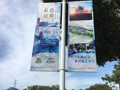 -海上田园