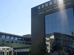 -北京西国贸大酒店