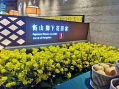-遇见湘·地道湖南菜(云门店)