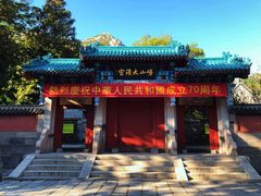 -青岛崂山太清宫