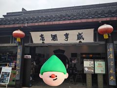 -咸亨酒店•非遗绍兴菜•中华老字号(堂吃餐厅)