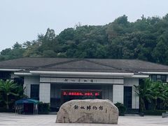 -余姚博物馆