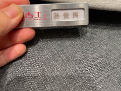 -新吉士·上海菜(浦东LCM置汇旭辉店)