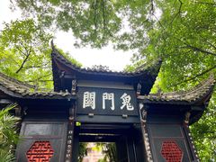 -丰都鬼城名山景区