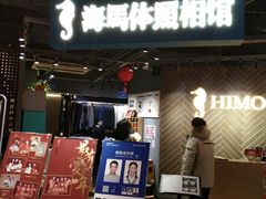 -海马体照相馆(徐州苏宁广场店)
