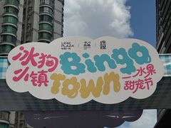 -天河领展广场