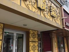 门面-桂顺斋(西花市店)
