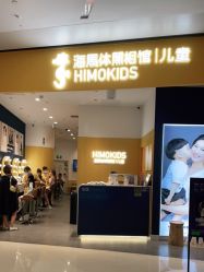 -海马体家庭照相馆(杭州远洋乐堤港店)