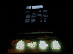 门面-蘭心餐厅(进贤路店)