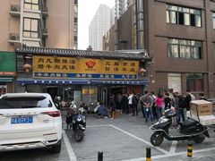 门面-太元彭家正汤(太元路总店)