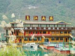 -乌江画廊(彭水苗族土家族自治县)