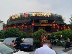 -川西坝子火锅(金沙1.0直营店)
