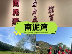 -南泥湾风景区