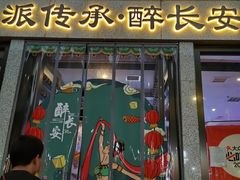 -醉长安(钟楼旗舰店)