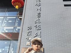 -中国第四纪冰川遗迹陈列馆