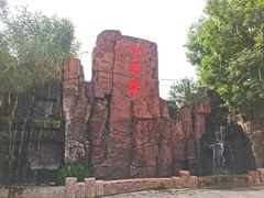 -中华郡文化旅游景区