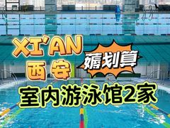 -西安体育学院游泳馆