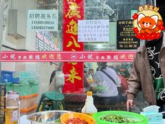 -小倪羊肉米线馆
