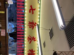 -七爺清汤腩(南开大悦城店)