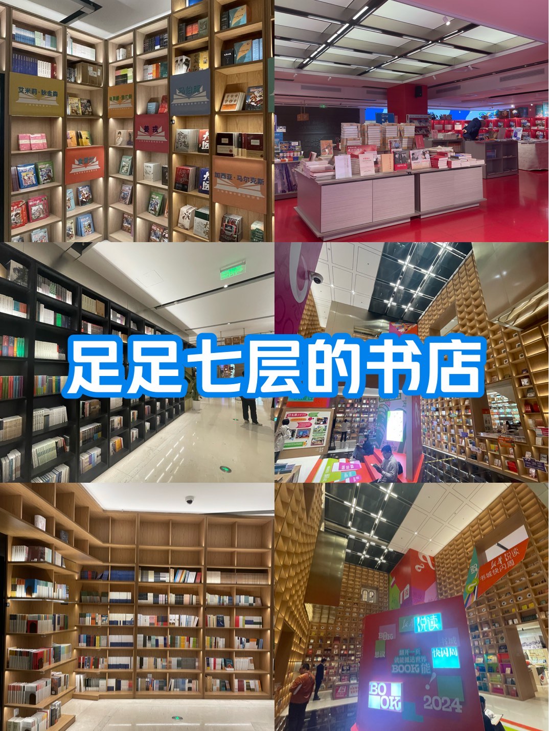 上海最大的书店