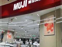 -MUJI无印良品(扬名广场2期店)