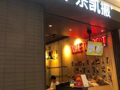 门面-乐凯撒披萨(欢乐颂购物中心店)