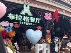 -布拉格餐厅· 中欧捷克菜(全国首店)