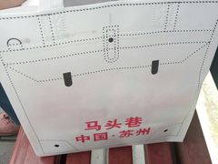 -马头巷·食景园(苏州总店)