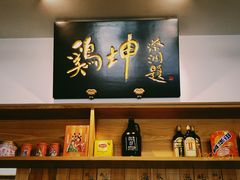 -鸡坤茶室(三里屯店)