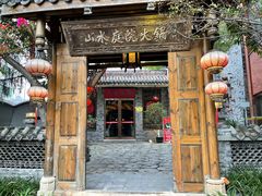 门面-老茶树山水庭院火锅(126店)