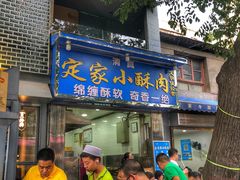 门面-定家小酥肉·清真(回民街店)