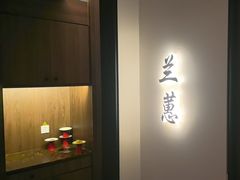 -太守宴·蘭院(天塔店)