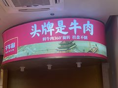 -千牛将·鲜牛肉火锅(开元路店)