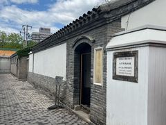 -北京鲁迅博物馆(北京新文化运动纪念馆鲁博馆区)