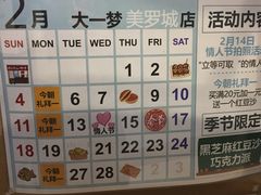 菜单-粉粉乐鲷鱼烧(美罗城店)