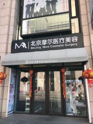 -More摩尔医美の注射线雕光电中心