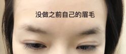 -变美丽半永久纹眉连锁·机器野生眉·洗眉