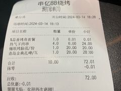 -串亿88烧烤·羊腿·羊蝎子(板泉路店)