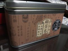 -奇华饼家(香港国际机场T1店)