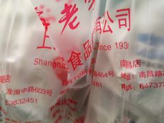 -上海哈尔滨食品厂(淮海中路店)