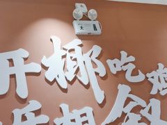 -春润大地海南椰子鸡(沙井京基百纳广场店)
