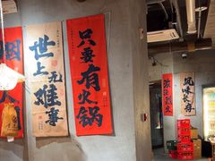 -香逸山自助火锅