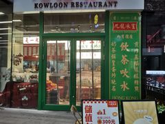 门面-九龙冰室(徐汇日月光店)