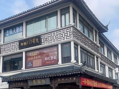-陆稿荐观前街店