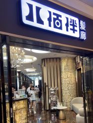 -八佰伴8008星级形象店