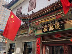 门面-益源庆