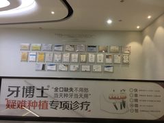 -牙博士口腔品牌连锁(杨浦店)
